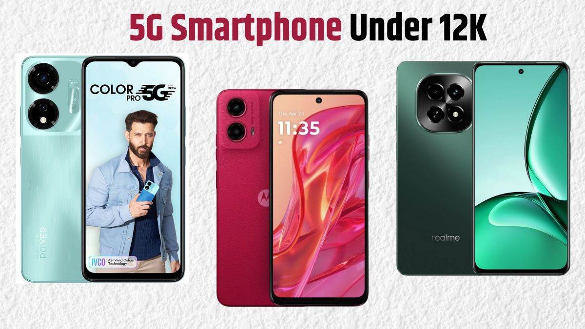  12 हजार रुपये से कम में एक बढ़िया 5G स्मार्टफोन खोज रहे हैं तो ये जानें - ये बात 