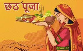 आइए जानते हैं छठ पूजा से जुड़ी कुछ जरूरी बातें