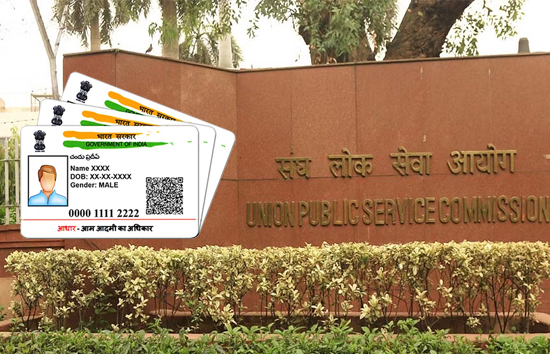 जालसाजी पर नकेल लगाने के लिए सरकार ने उठाया बड़ा कदम, UPSC कैंडिडेट्स का आधार कार्ड से होगा वेरिफिकेशन