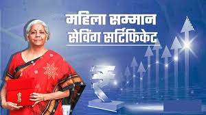  जानें जरूर - नए वित्त वर्ष से महिला सम्मान बचत प्रमाणपत्र की शुरूआत, मिलता है सबसे ज्यादा इंटरेस्ट