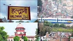 हल्द्वानी में रेल विभाग की जमीन पर अतिक्रमण मामले में सुप्रीम कोर्ट में सुनवाई आज