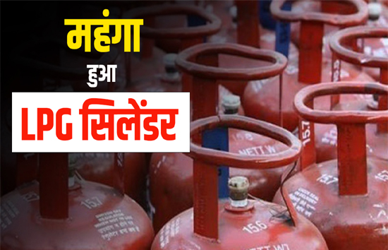 LPG Price Hike : आम आदमी को एक और झटका, घरेलू LPG गैस 1000 के पार, कमर्शियल सिलेंडर भी हुआ महंगा 