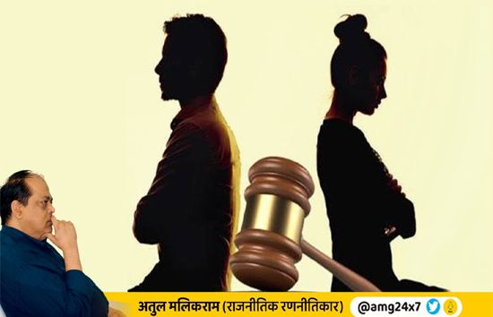 कारण, जो भारतीय युवाओं में पैदा कर रहे तलाक का ट्रेंड -अतुल मलिकराम