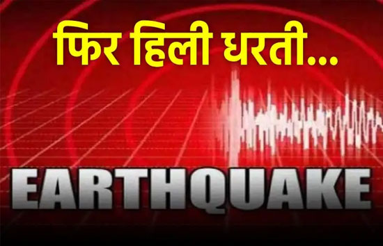 भूकंप से फिर हिली म्यांमार की धरती, बीते कुछ दिन पहले तबाही से हुई थी सैकड़ों मौतें 