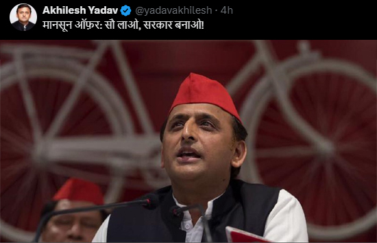 बीजेपी में खटपट के बीच अखिलेश का मानसून ऑफर,  सौ लाओ, सरकार बनाओ!' 