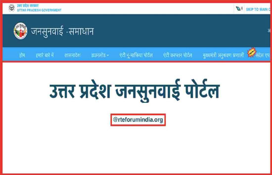 उप्र: जनसुनवाई समाधान पोर्टल में बदलाव, अब एक मोबाइल नंबर 10 बार कर सकेंगे शिकायत