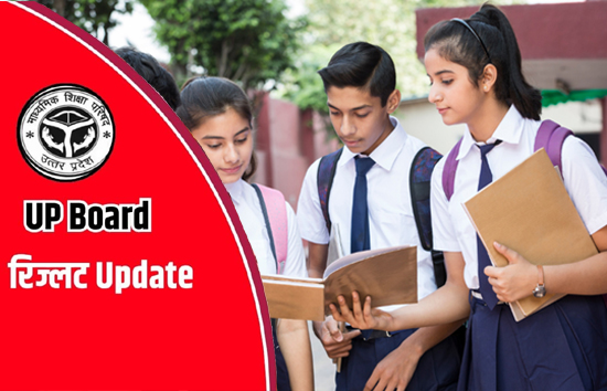 UP Board Result 2026 : अप्रैल के आखिरी हफ्ते में आएगा यूपी बोर्ड 10वीं और 12वीं का रिजल्ट