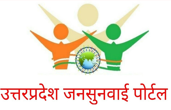 आईजीआरएस पोर्टल पर जन शिकायतों के निस्तारण में सिद्धार्थनगर यूपी में रहा प्रथम