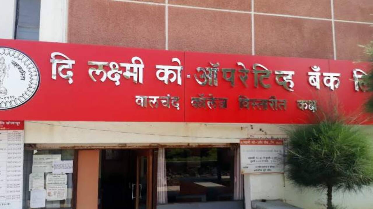 अरबीआई ने इस बैंक पर लगाया ताला, आपका भी है खाता तो बुरे फँसे 