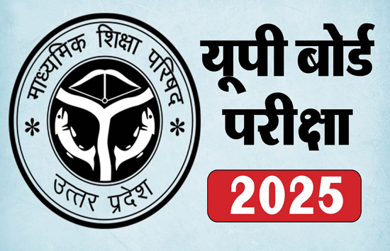 यूपी बोर्ड परीक्षा:  10वीं गणित का 8.30 बजे शुरू हुआ पेपर और 9.30 हुआ लीक 