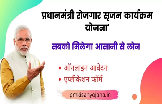 प्रधानमंत्री रोजगार सृजन कार्यक्रम के तहत पश्चिम क्षेत्र में 304.65 करोड़ रुपये को दिया गया कर्ज 