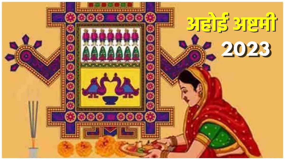 कथा पढ़े बिना अधूरा माना जाता है अहोई अष्टमी का व्रत, यहां पढ़ें व्रत कथा