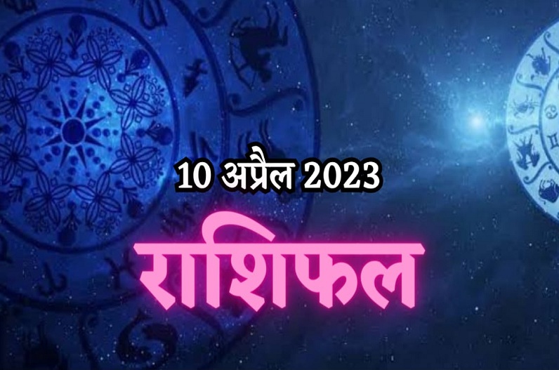 पंचांग अनुसार पढ़ते हैं कैसा रहने वाला हैं आज इन राशियों के दिन 