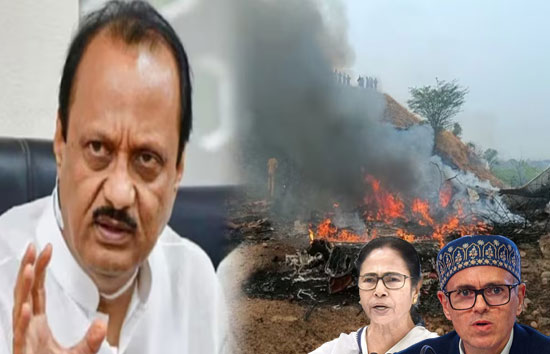 ममता बनर्जी और उमर अब्दुल्ला की मांग, सुप्रीम कोर्ट की निगरानी में हो अजित पवार विमान हादसे की जांच