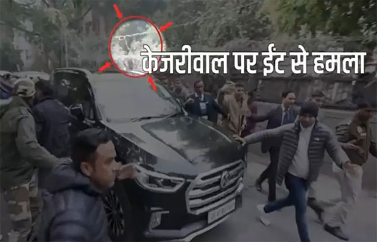 अरविंद केजरीवाल पर हमला! कार पर फेंके पत्थर...दिखाए काले झंडे