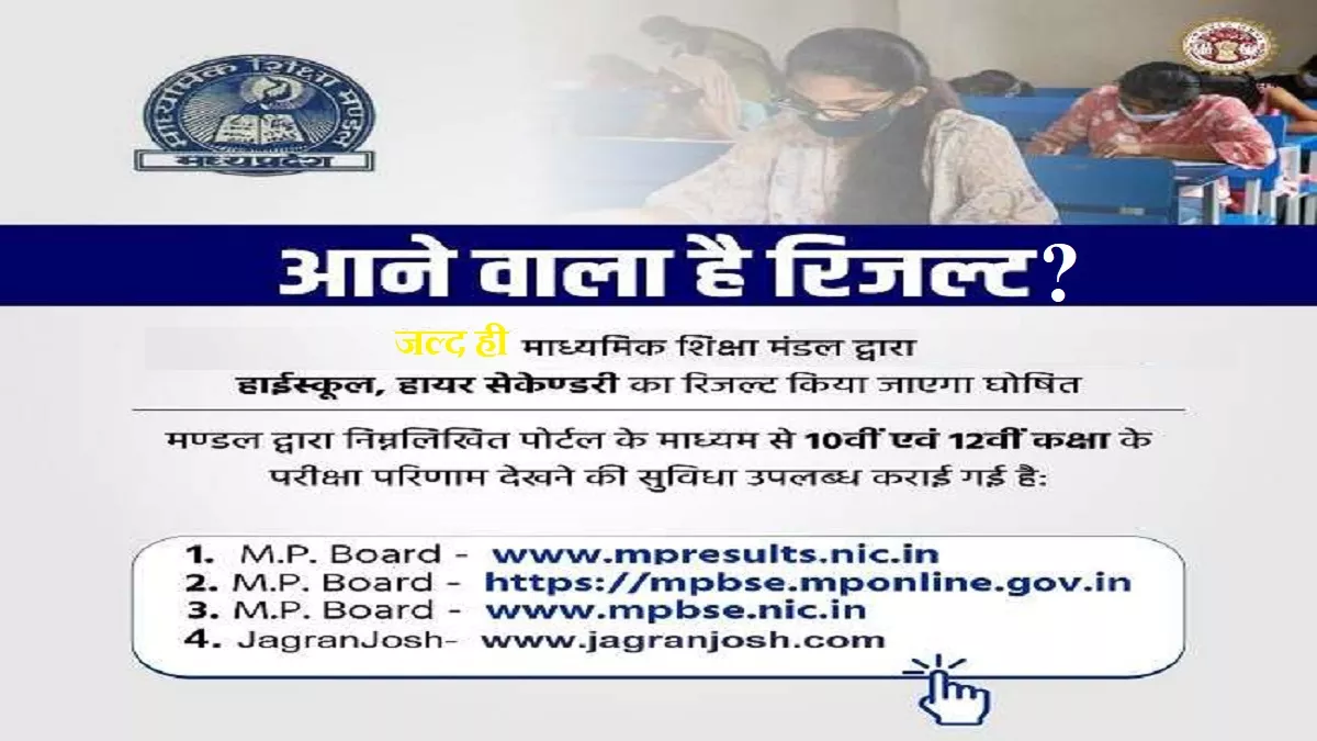 यूपी बोर्ड के बाद एमपी बोर्ड तोड़ सकता है 57 वर्षों का रिकॉर्ड