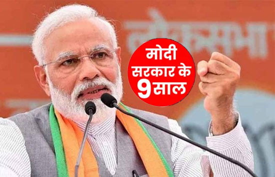 मोदी सरकार के 9 साल पूरे, नौकरी से महंगाई तक जाने इस दौरान क्या-क्या बदला?