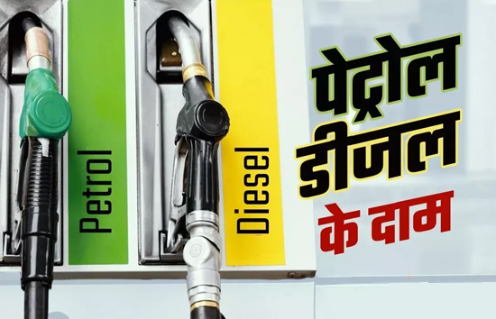 Petrol Diesel Prices Today : पेट्रोल-डीजल के घटे दाम, टंकी भरवाने से पहले चेक करें ताजा कीमत 