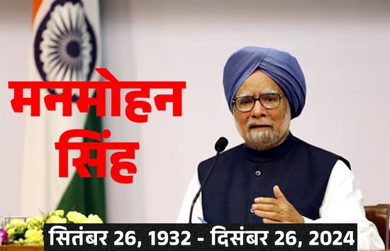 सादगी भरा जीवन जीने वाले पूर्व PM मनमोहन सिंह अपने पीछे छोड़ गए करोड़ो की सम्पत्ति 